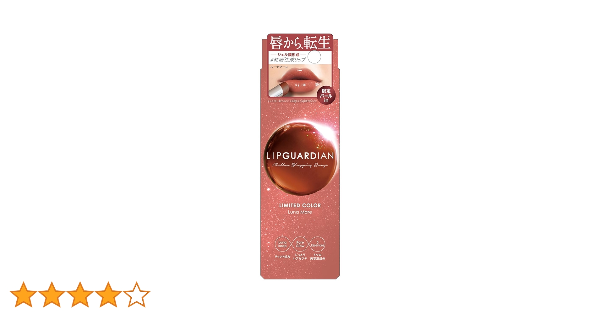 Amazon | LIPGUARDIAN(リップガーディアン) メロウラッピング